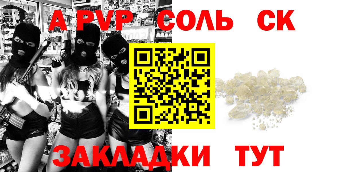 Alfa_PVP Соль  А ПВП СК КРИС  Глазов  A PVP  Вход с VPN 