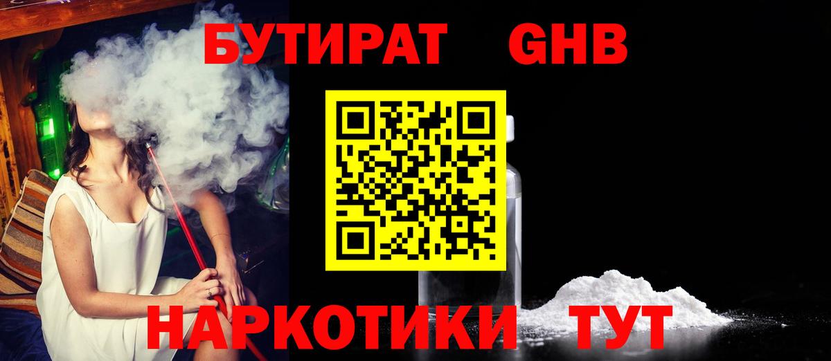 Глазов  БУТИРАТ бутандиол  Вход с VPN 