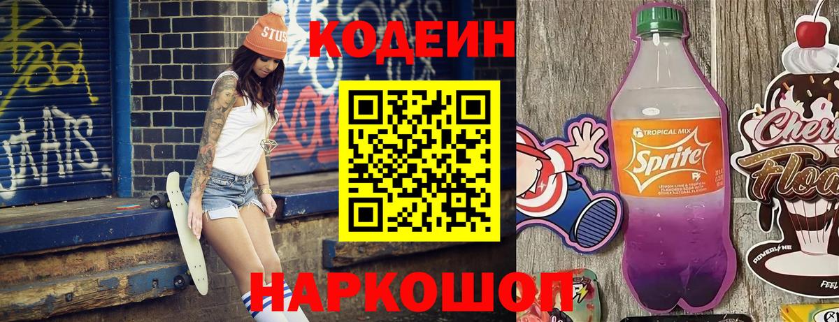 Кодеиновый сироп Lean напиток Lean (лин)  Вход с VPN  Глазов  Кодеин напиток Lean (лин) 