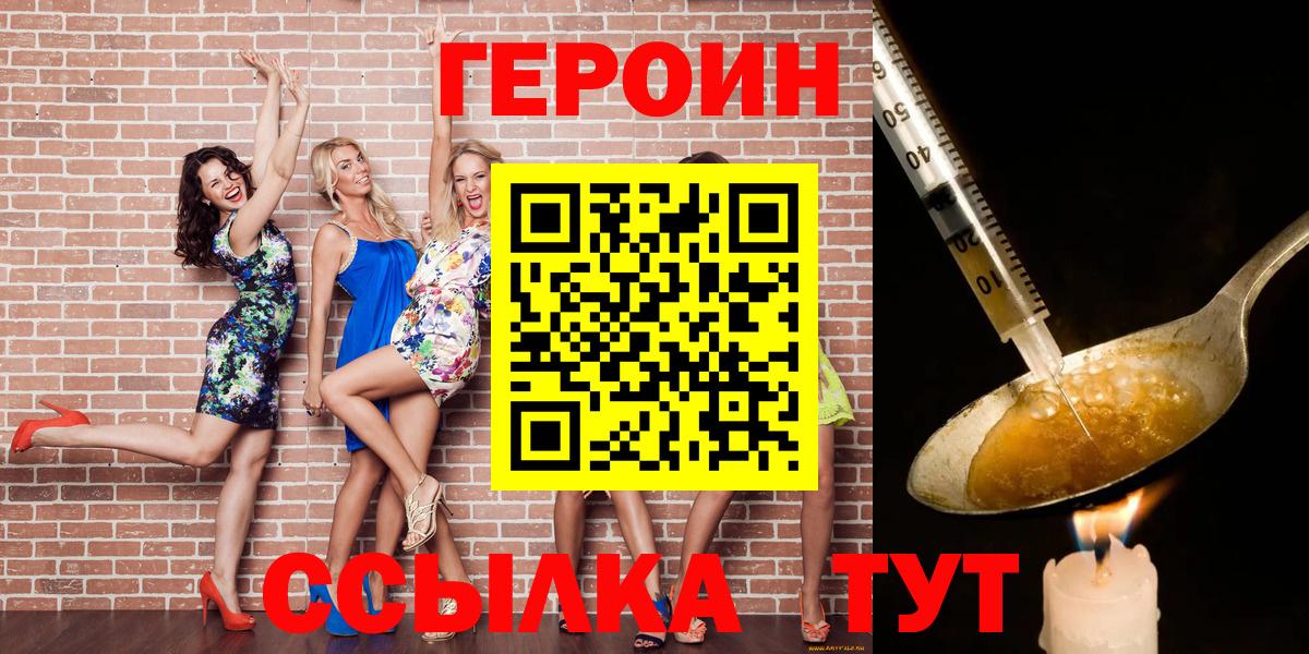 Глазов  ГЕРОИН  Вход с VPN  ГЕРОИН хмурый 