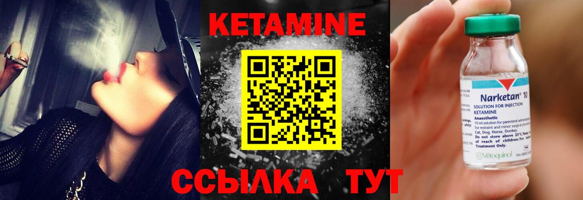 КЕТАМИН ketamine Глазов