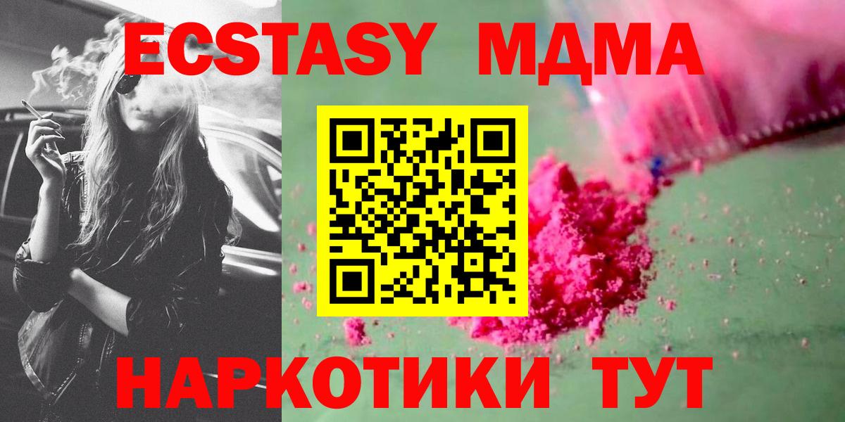 МДМА кристаллы  МДМА Molly  Вход с VPN  Глазов 