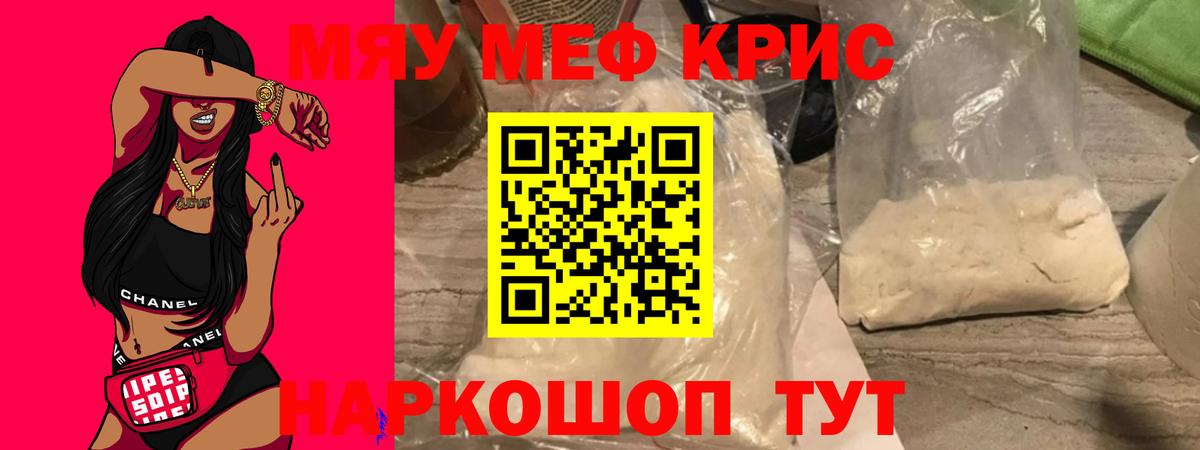 Мефедрон кристаллы Глазов