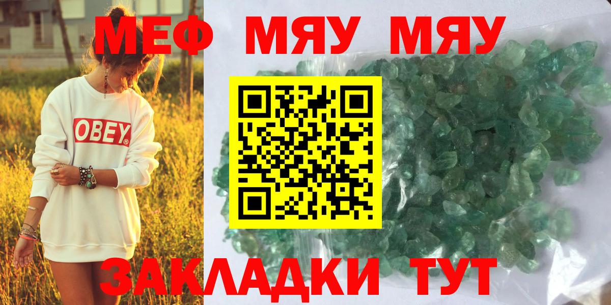 МЯУ-МЯУ  Вход с VPN  Глазов  цены   Меф  МЕФ мука  Меф VHQ 